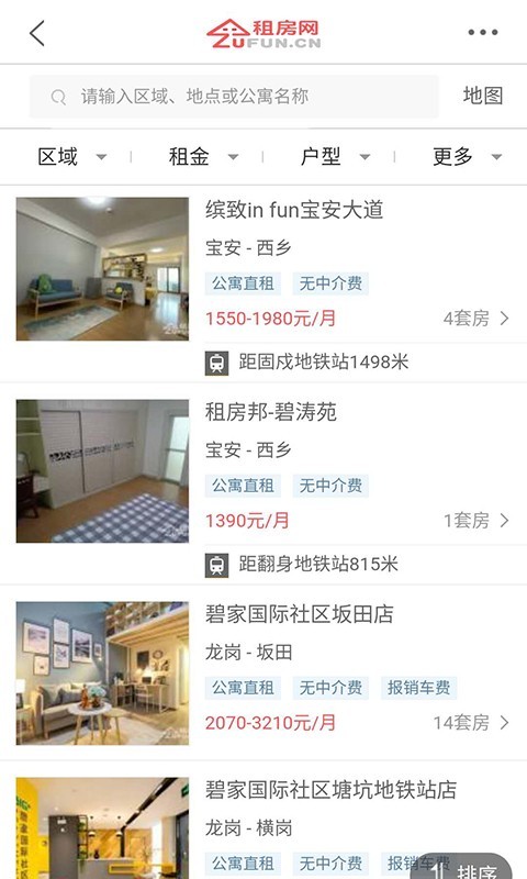 租房网截图2