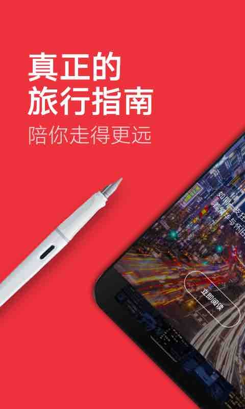穷游锦囊下载_穷游锦囊ios版下载-0