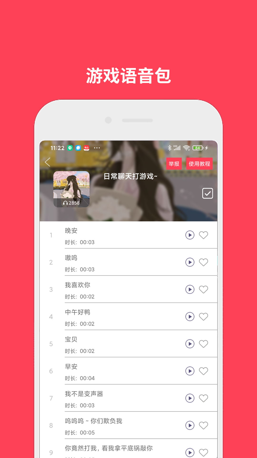 语音包变声截图3