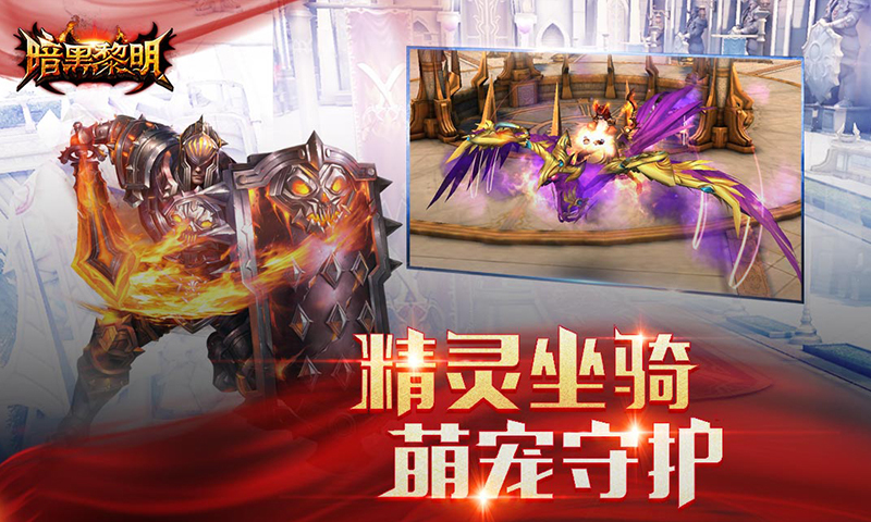 暗黑黎明截图4