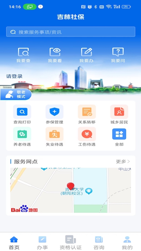 吉林掌上社保截图1