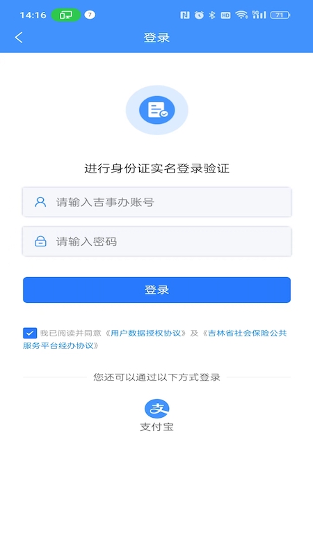 吉林掌上社保截图2
