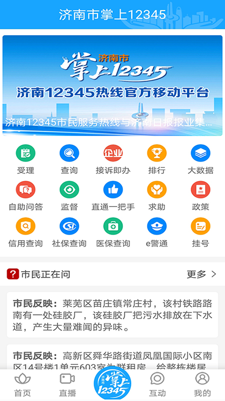 爱济南截图3