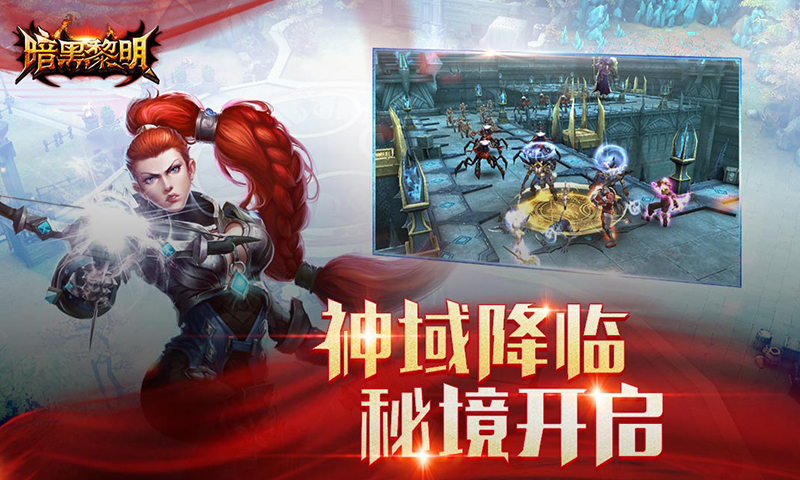 暗黑黎明截图2