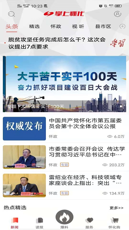 掌上怀化截图1