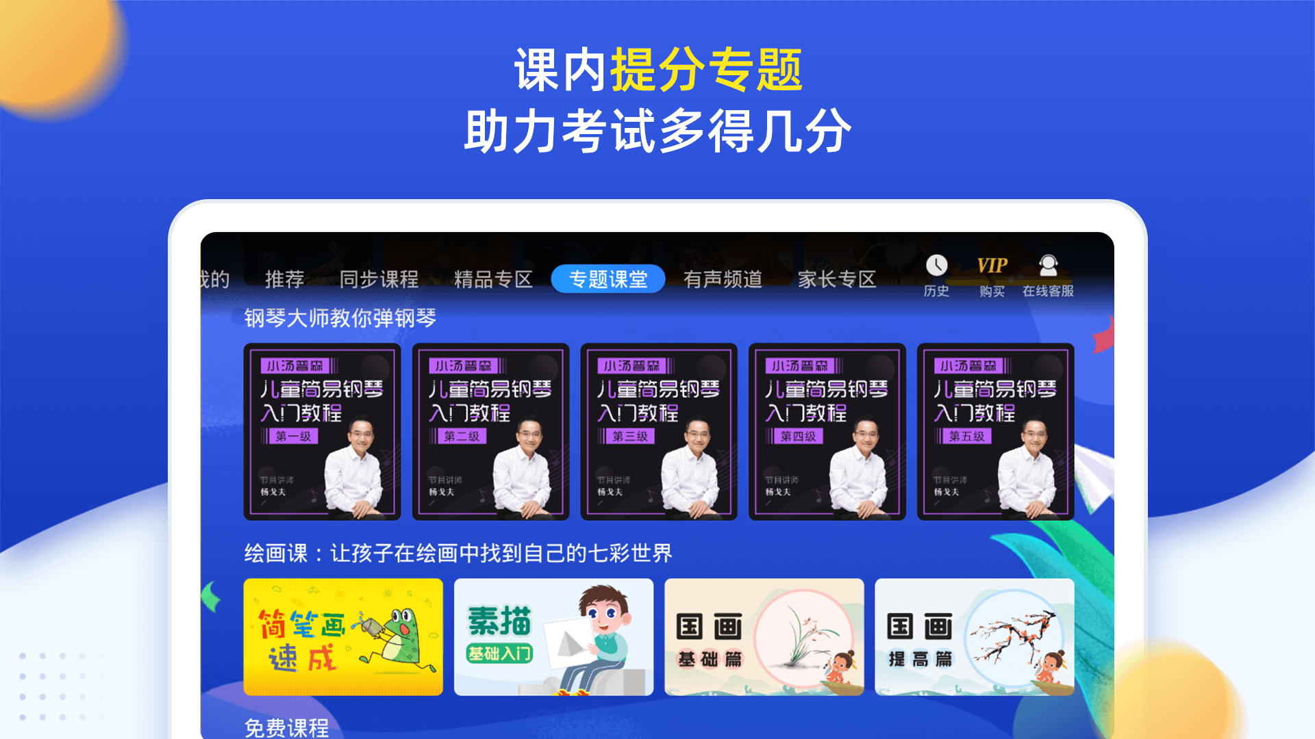 小学同步六年级截图4