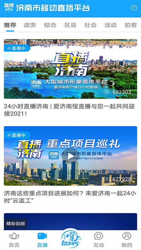 爱济南截图2