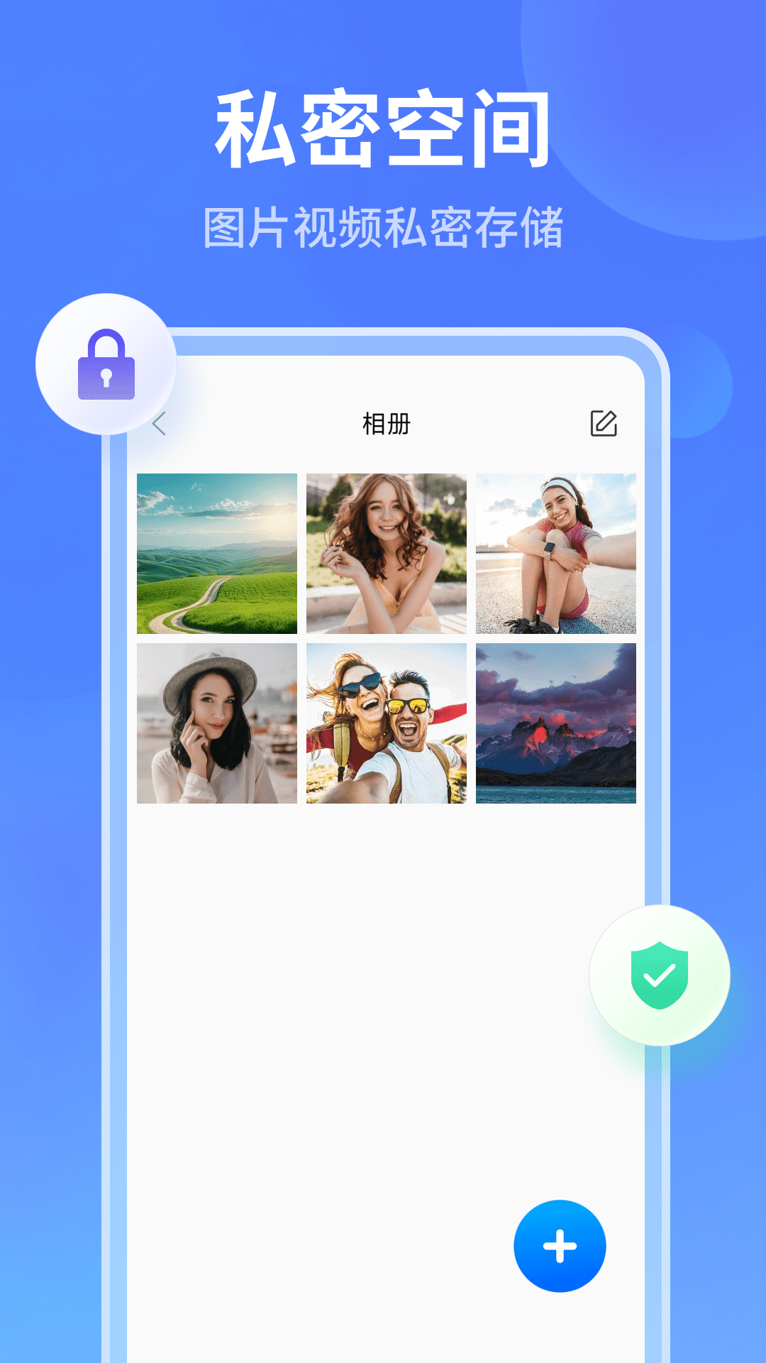 秘密加密相册截图2