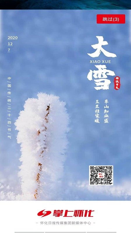 掌上怀化截图3