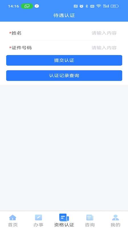 吉林掌上社保截图3