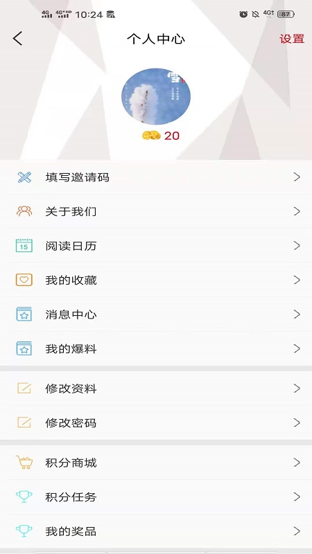 掌上怀化截图2