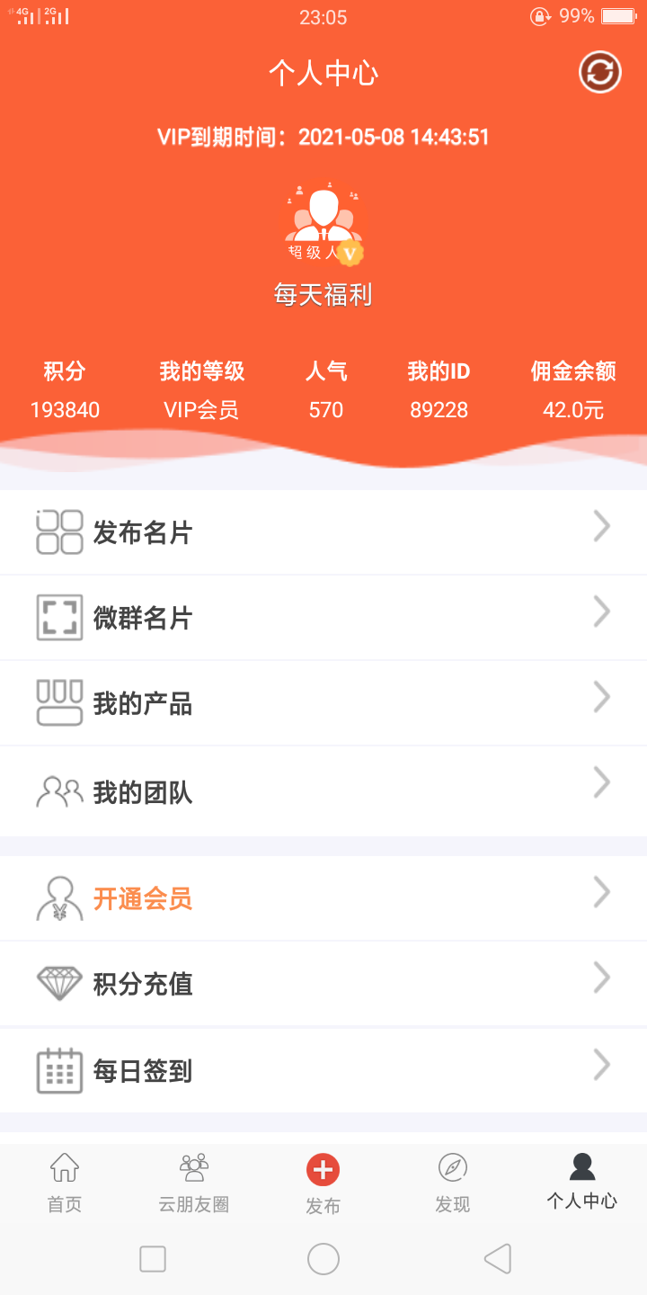 超级人脉截图4