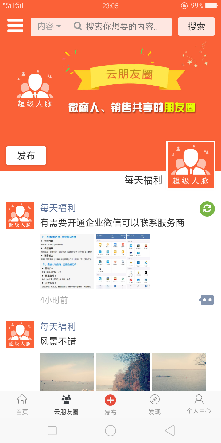 超级人脉截图2