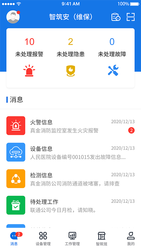 智筑安