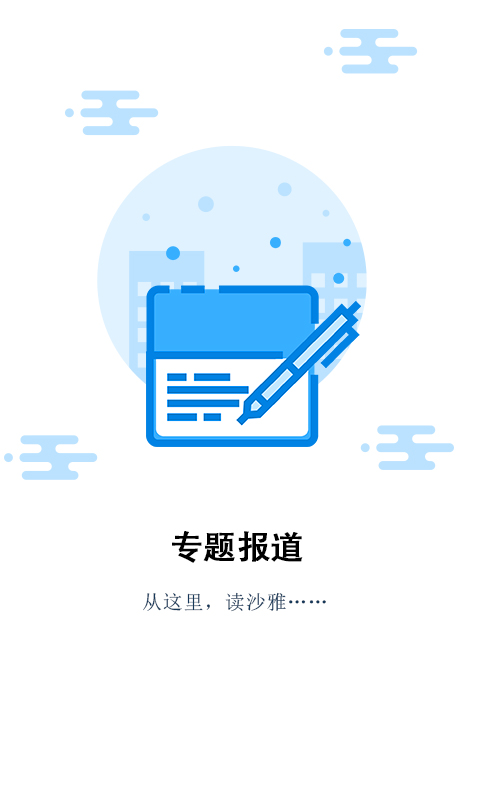 沙雅好地方截图2
