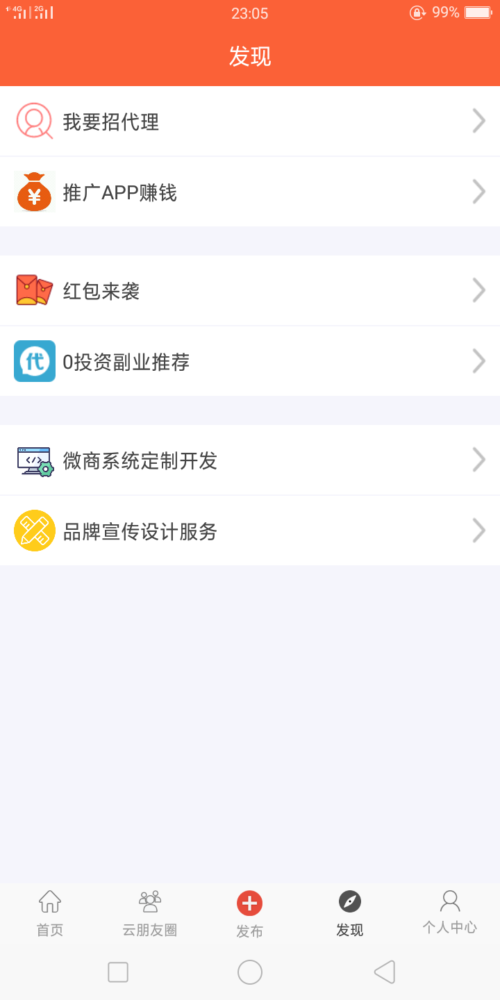 超级人脉截图3