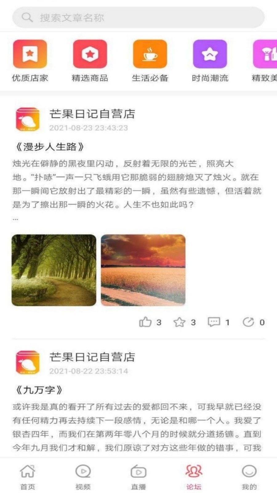 芒果日记截图5