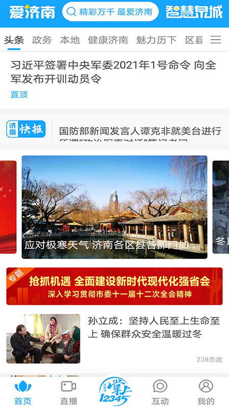 爱济南截图1