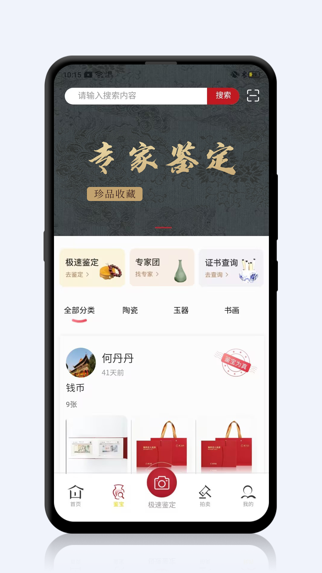 鉴拍宝截图2