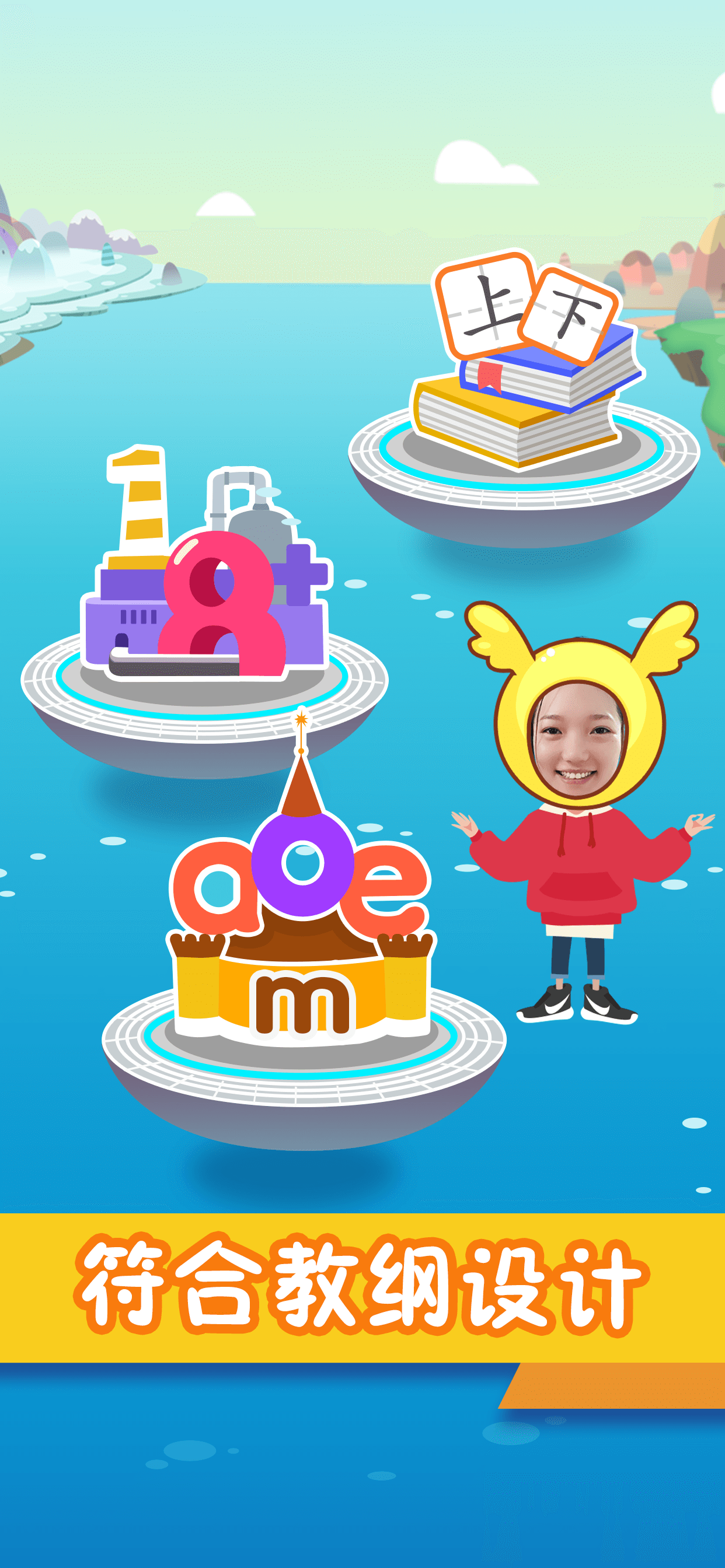纷课幼小衔接截图1