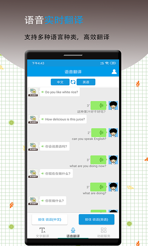 英语翻译软件王截图1