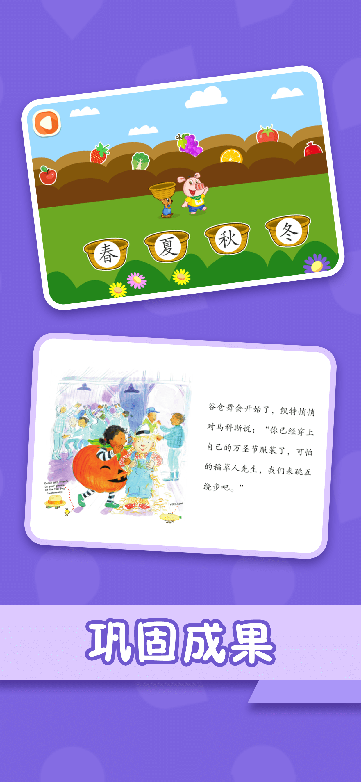 纷课幼小衔接截图5