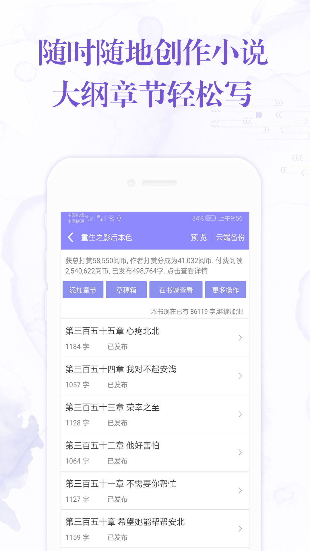 手机写小说截图2