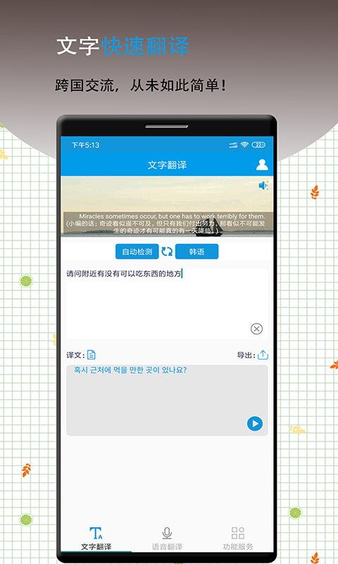 英语翻译软件王截图2