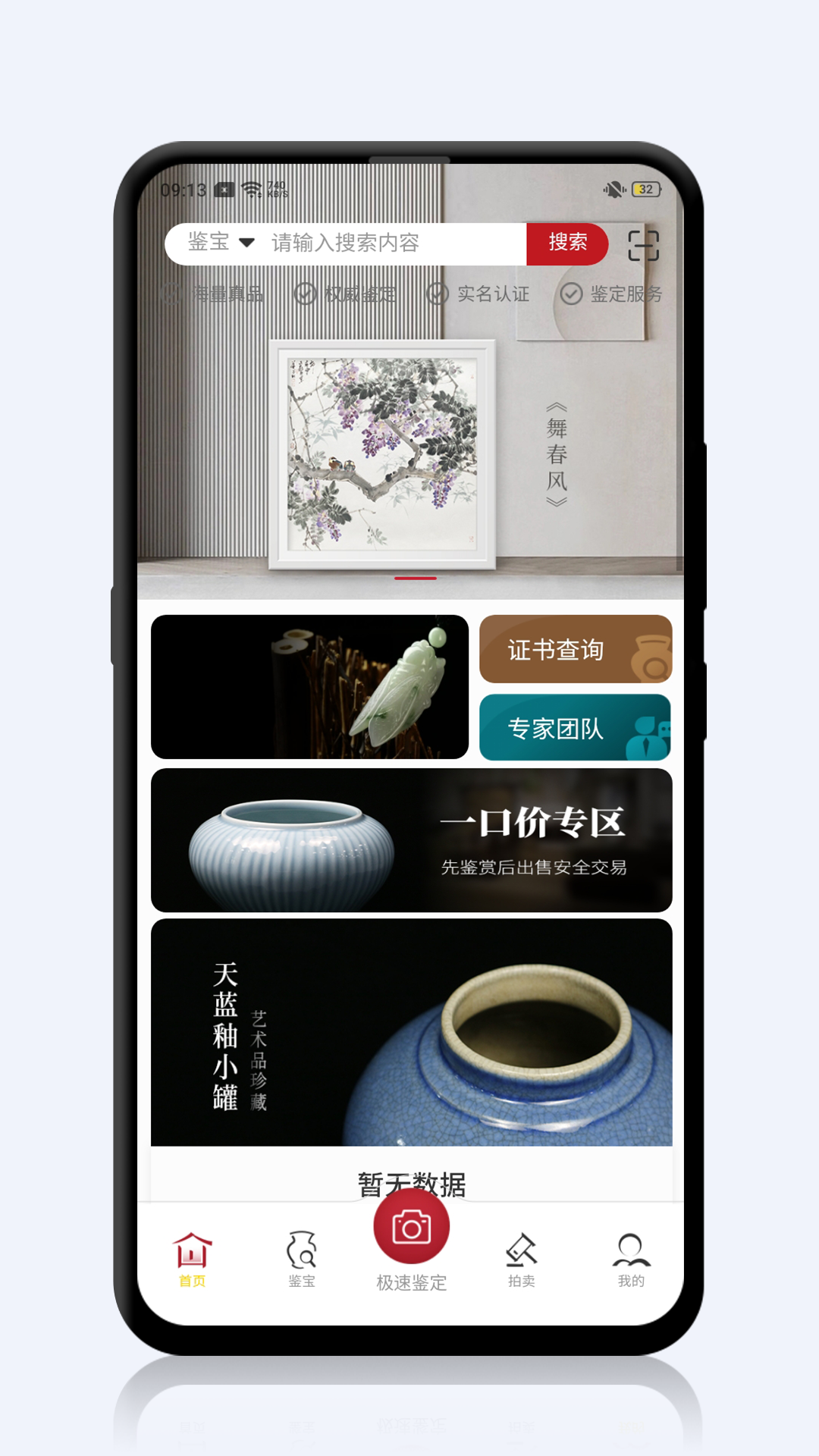 鉴拍宝截图1