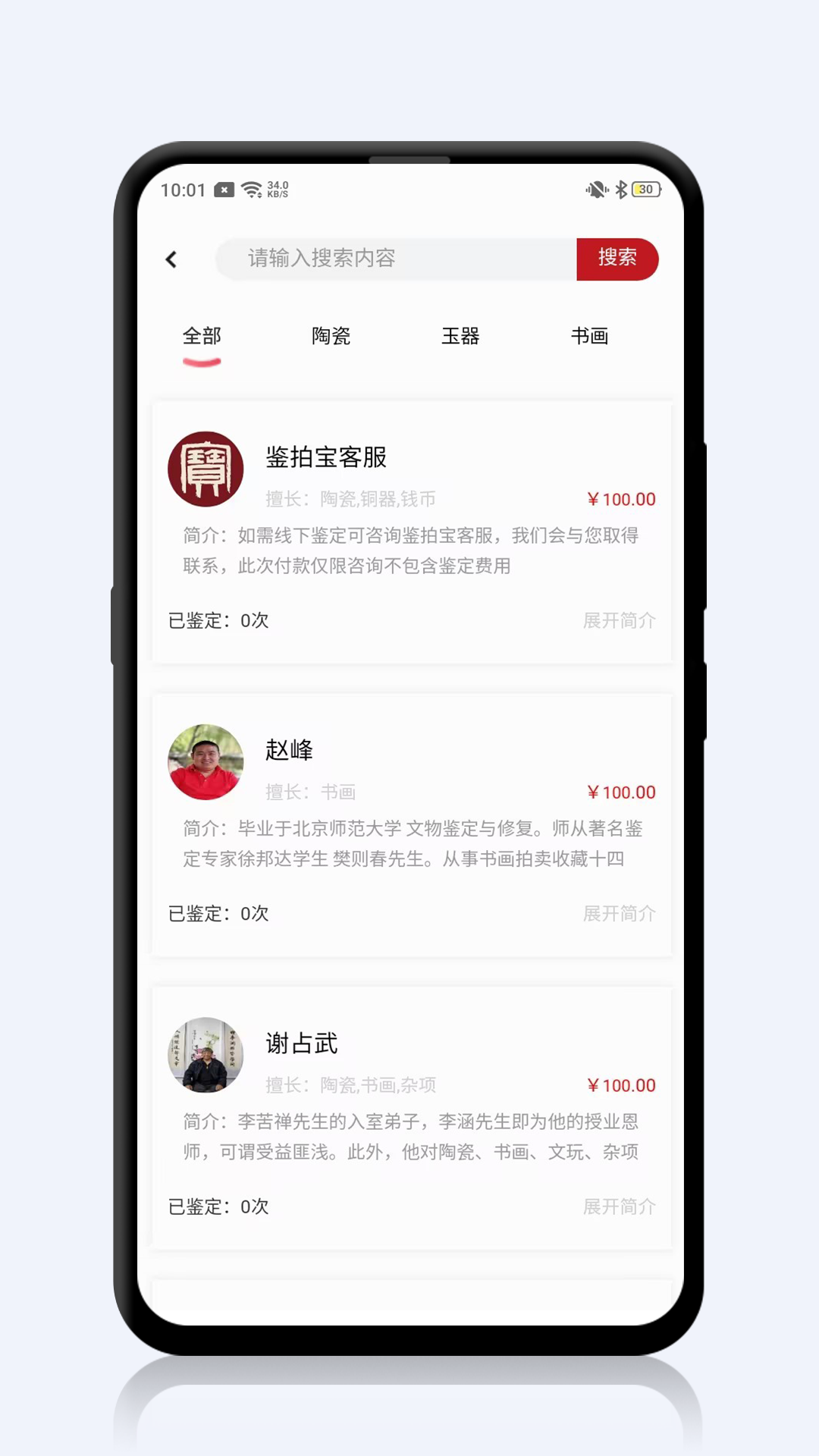 鉴拍宝截图3