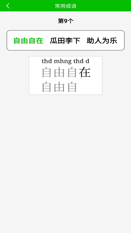 五笔打字练习