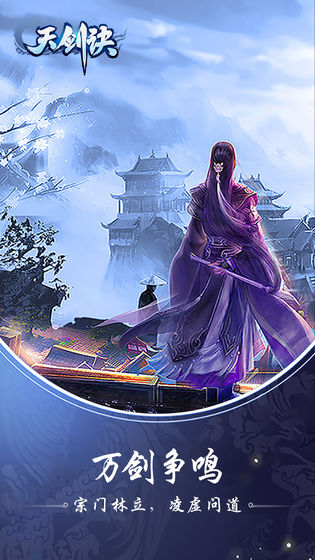 天剑诀截图4