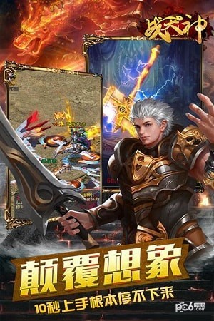 战天神截图3
