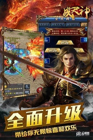 战天神截图1