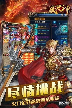 战天神截图4