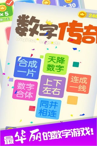 数字传奇截图