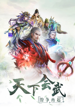 驰骋三国