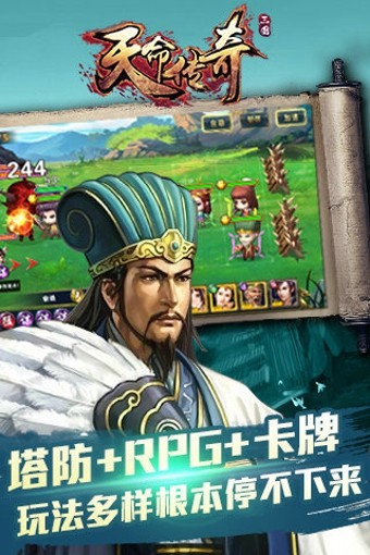 天命传奇截图2