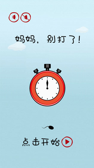妈妈别打了截图2