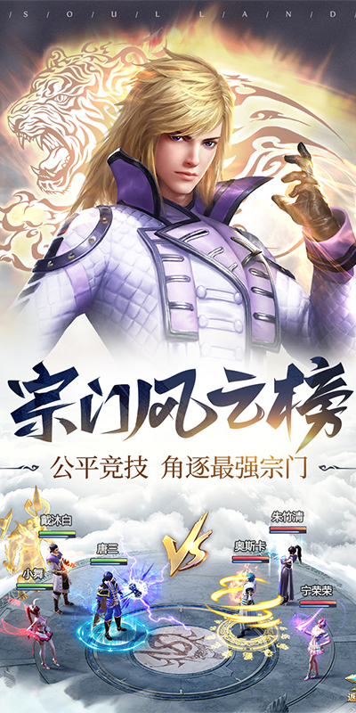 斗罗大陆h5截图4