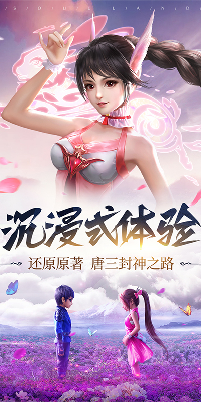 斗罗大陆h5截图5