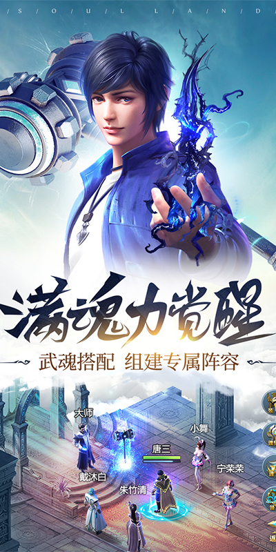 斗罗大陆h5截图2