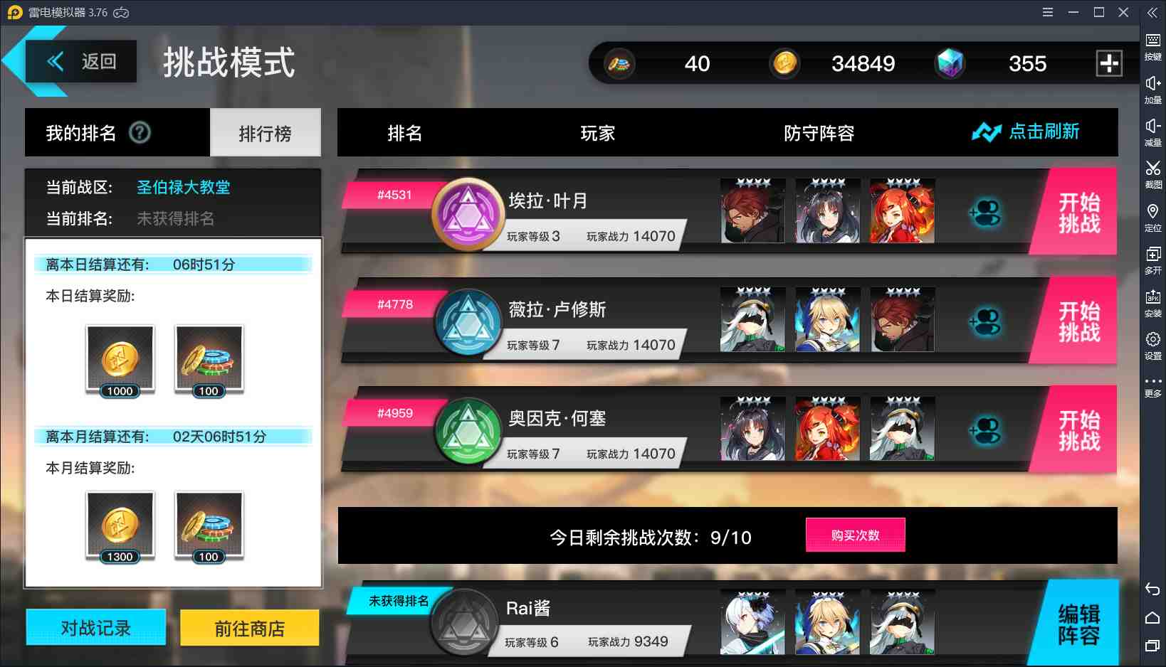 雷电模拟器_截图4
