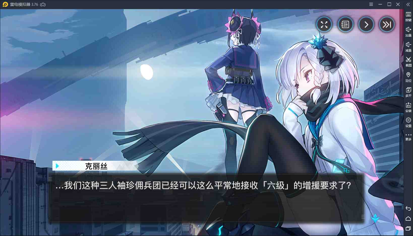 雷电模拟器_截图2