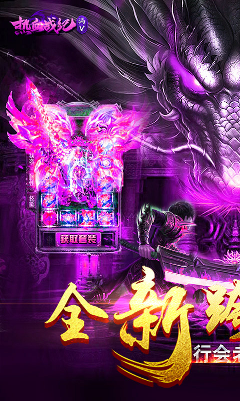 热血战纪截图1