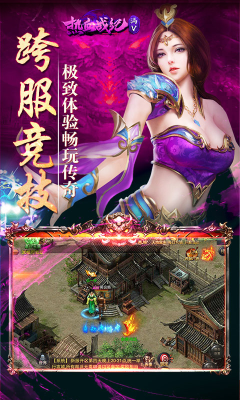 热血战纪截图2
