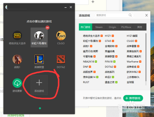游侠加速器截图2