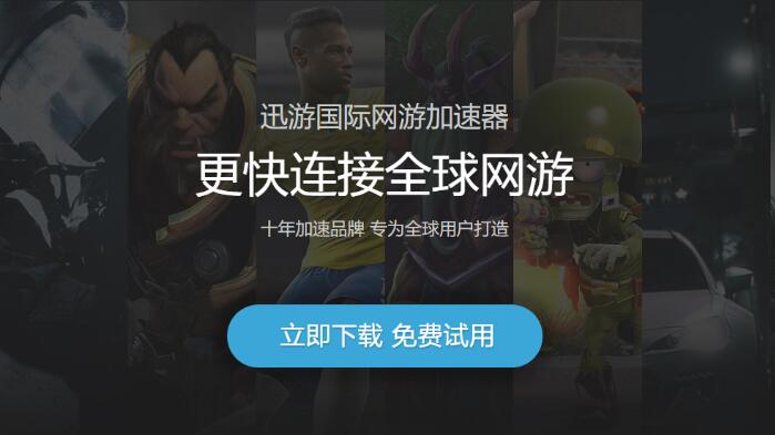 迅游dnf加速器截图1