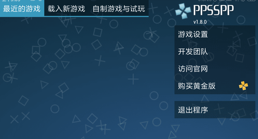 安卓psp模拟器截图1
