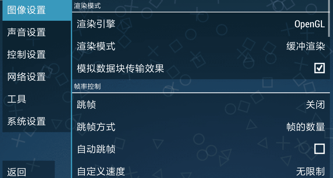 安卓psp模拟器截图3